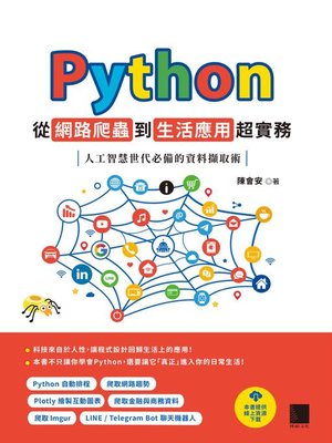 cover image of Python 從網路爬蟲到生活應用超實務
